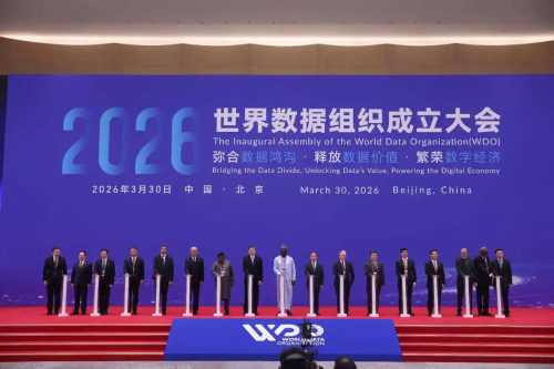 世界数据组织成立.webp