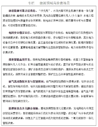 能源领域高价值场景