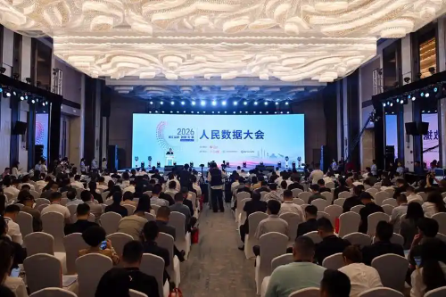 “2026人民数据大会”现场。人民网记者 翁奇羽摄.webp