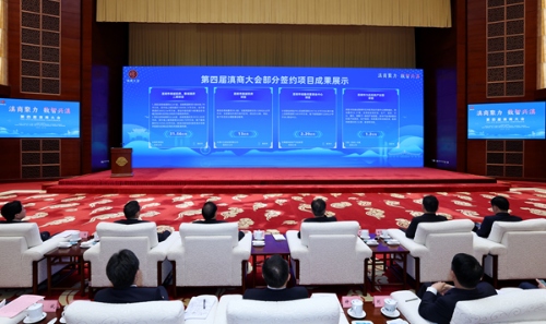 会上展示了招商引资成果。
