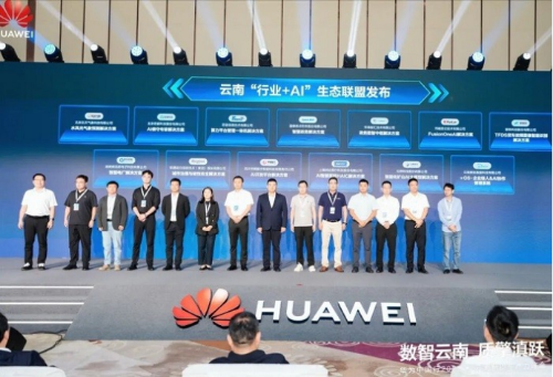 云南“行业+AI”生态联盟发布