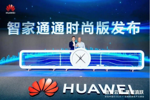 智家通通时尚版发布
