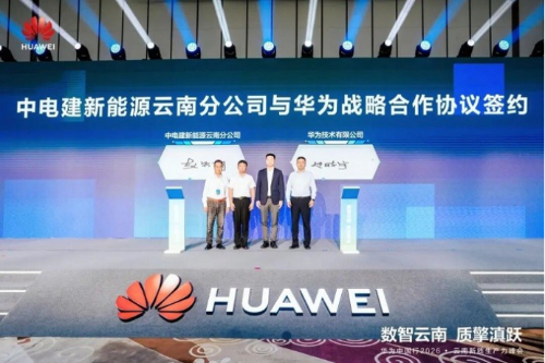 中电建新能源云南分公司与华为签署新能源数字化战略合作协议